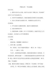 孝敬父母  學會感恩教案簡