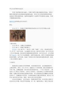 孝文帝改革的歷史意義