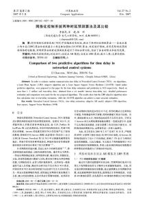 網(wǎng)絡化控制系統(tǒng)兩種時延預測算法及其比較