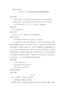 蘇教版五年級上冊習作1：寫一位給自己留下深刻印象的老師