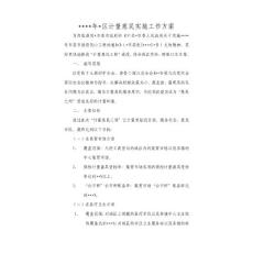 質(zhì)監(jiān)局計(jì)量惠民實(shí)施工作方案