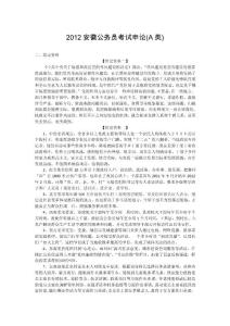 2012年安徽公務員申論(A類)