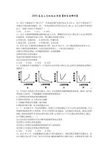 2015屆高三文綜政治考題【附答案解析】