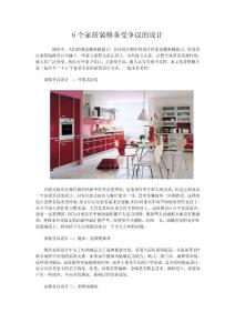 6個家居裝修備受爭議的設計