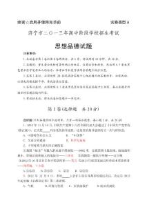 6思品試題(含答案)-2013中考