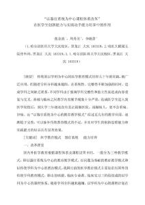 “以器官系統為中心課程體系改革” 在醫學生創新能力與實踐動手能力培養中的作用