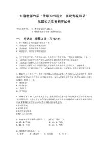 “傳承五四薪火 展現青春風采”試卷三