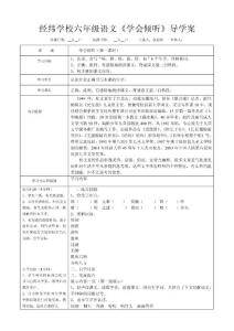 《學會傾聽》導學案