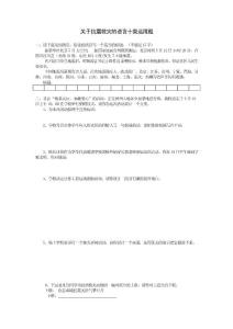 關(guān)于抗震救災(zāi)的語(yǔ)言十類運(yùn)用題