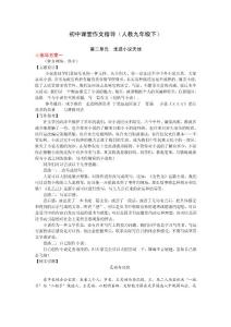 初中課堂作文指導(九下第二單元)