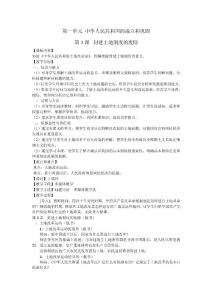 初二下冊歷史第三課教案