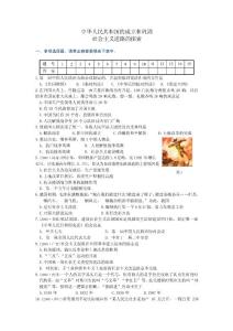 初二歷史(下)檢測