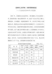 迎難而上搶市場 創新管理增效益