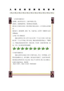 運動會入場式精彩解說詞薈萃