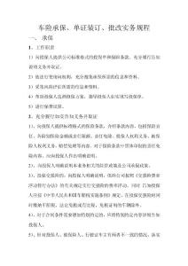 運城分公司車險承保實物