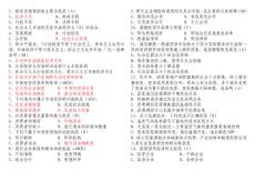 機(jī)關(guān)工作人員理論考試復(fù)習(xí)題