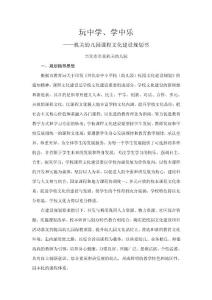 機(jī)關(guān)幼兒園校園文化建設(shè)規(guī)劃書(shū)