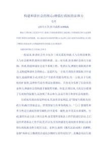 構(gòu)建和諧社會的核心_增強行政權(quán)的親和力