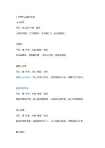 7上课外古诗词背诵