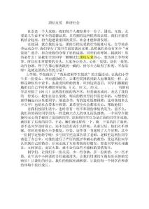 社會是一個大家庭