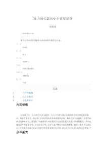 凌力的長篇歷史小說星星草