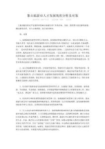 象山旅游業人才發展現狀分析及對策