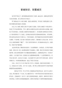 防震減災(zāi)小論文