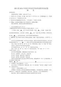 浙江省紹興市2014年初中畢業生學業考試語文試卷(word版 有答案)