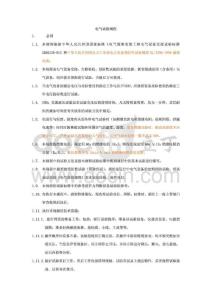電氣試驗(yàn)規(guī)程.doc