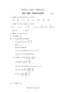 北京市海淀區2017屆高三上學期期末考試數學理答案