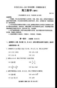 北京市豐臺區2017屆高三上學期期末練習數學（理）試題（PDF版,無答案）