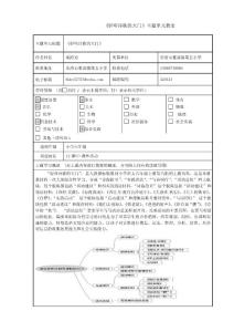 胡海勇 主題單元設(shè)計(jì)《輕叩詩(shī)歌的大門》