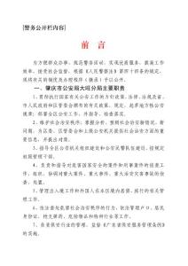 警務公開欄內容