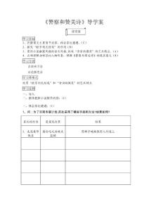 警察與贊美詩導學案