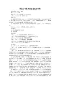 誠實守信我先行主題班會材料