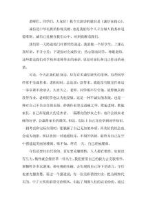 誠行天下演講稿