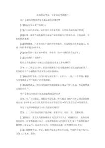陜西信合考試：專(zhuān)業(yè)知識(shí)考試題目