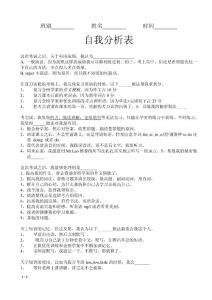 自我管理--初中生英語學習自我分析表 - Mr.Lao -peterlao