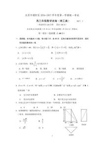 北京市朝陽區2017屆高三上學期期末考試數學理試題(WORD精校版)