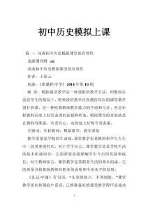 初中历史模拟上课