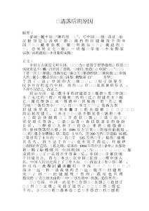 晚清落后的原因