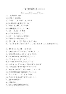 木偶奇遇記試卷