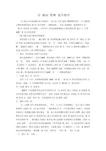 術后鎮(zhèn)痛治療管理規(guī)范與程序