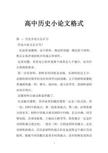 高中历史小论文格式