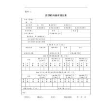 擔保機構基本情況表