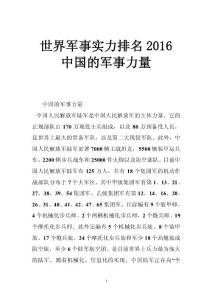 世界军事实力排名2016 中国的军事力量