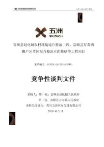 成都市豬肉質(zhì)量安全溯源信息系統(tǒng)專用稱重設備采購項目競 …