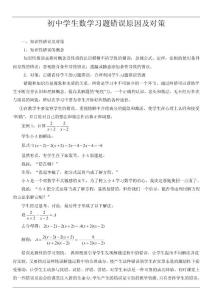 初中数学错题原因解析