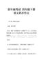 四年级考试 四年级下册语文同步作文