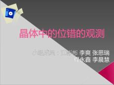 高等物理課件--位錯(jBB)